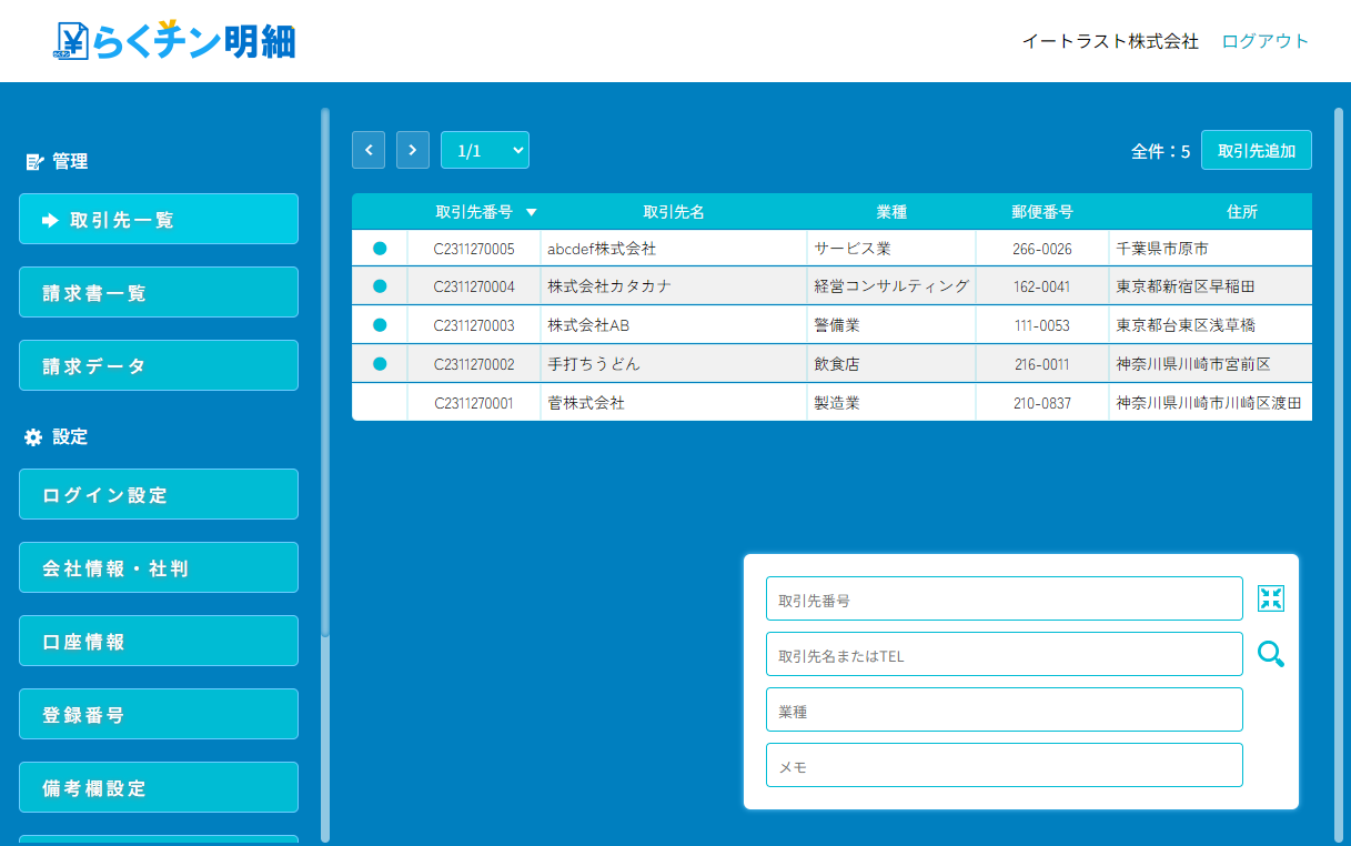 WEB明細