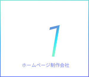 スタッフ満足度No.1