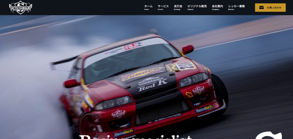 オートガレージS様