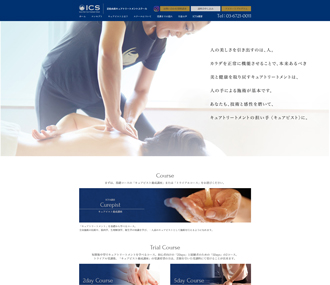 一般社団法人国際キュアトリートメント協会 様