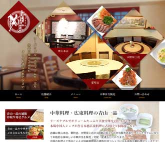 青山一品 様