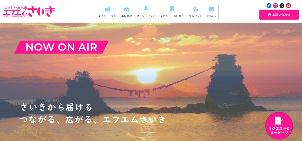 さいき市民放送株式会社様